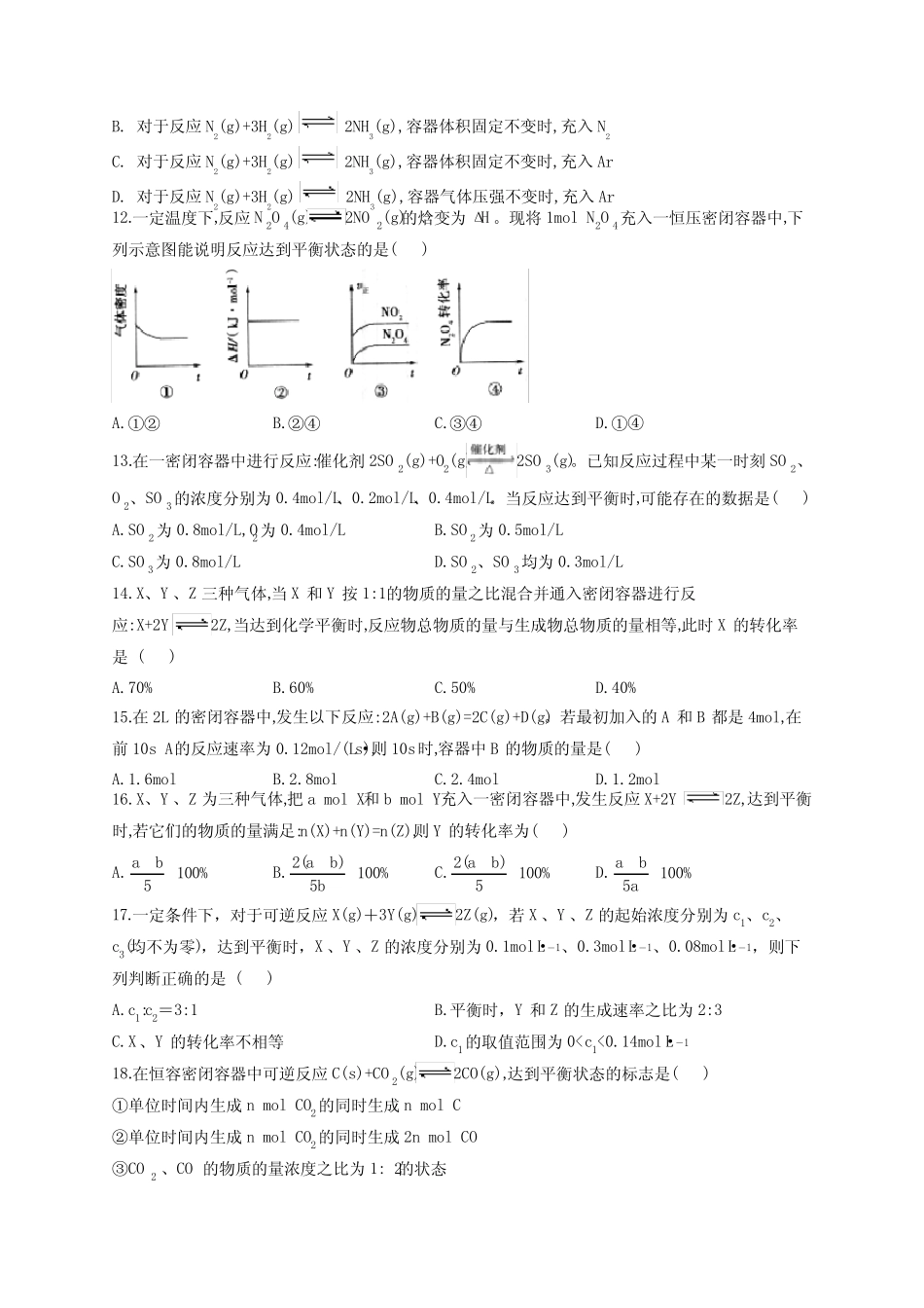 高中化学化学平衡状态判断化学反应速率计算练习题(附答案)_第3页