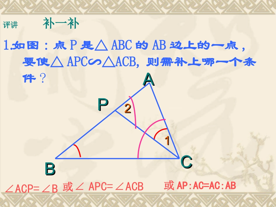 相似三角形复习课件_第2页