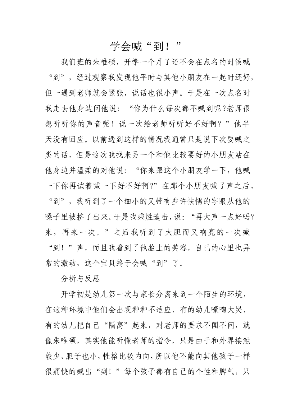 教育随笔 (3)_第1页