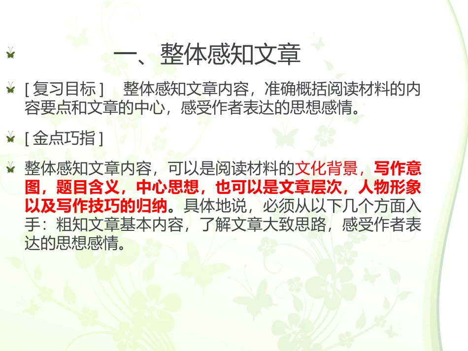 人教版2016年中考语文现代文阅读答题技巧999最后_第2页