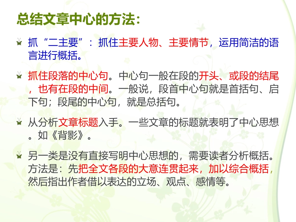 人教版2016年中考语文现代文阅读答题技巧999最后_第3页