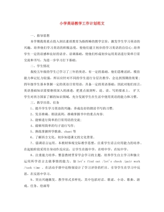 小学英语教学工作计划范文 