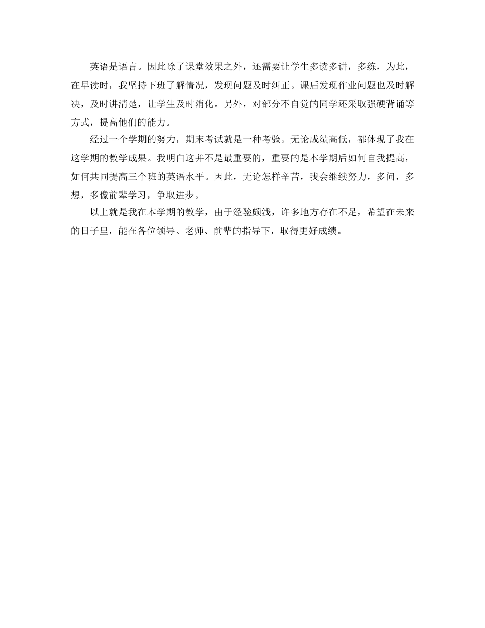小学英语教学总结 _第2页