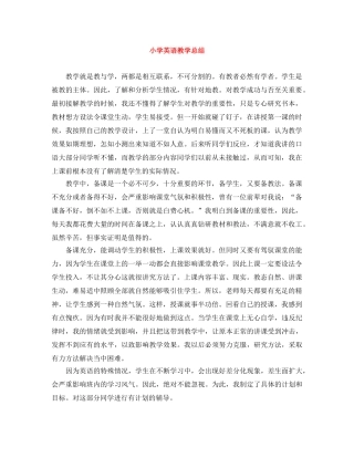 小学英语教学总结 