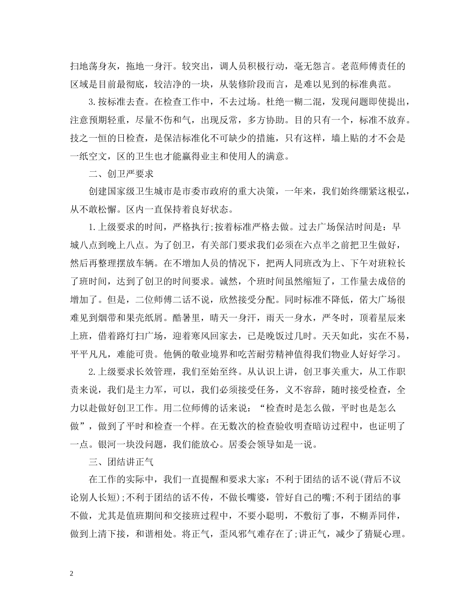 保洁队人员半年工作总结_第2页