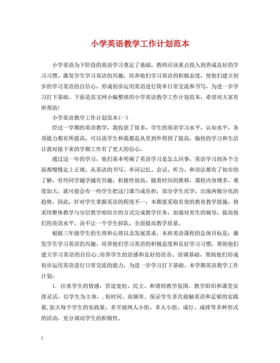 小学英语教学工作计划范本 _第1页