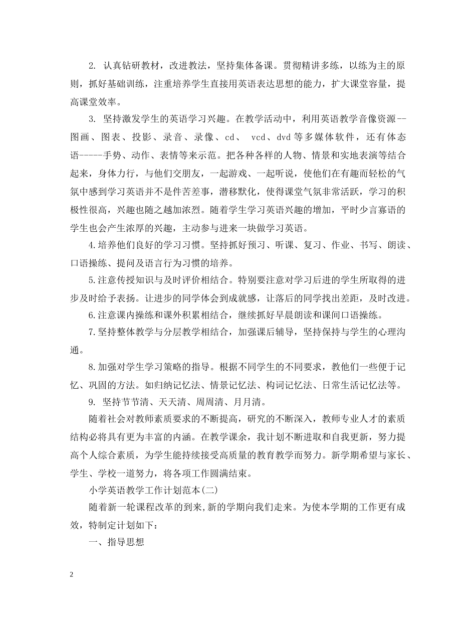 小学英语教学工作计划范本 _第2页