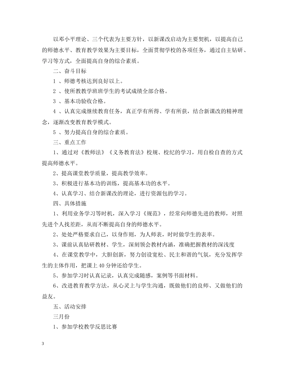 小学英语教学工作计划范本 _第3页