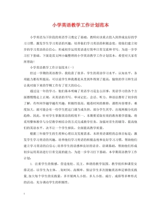 小学英语教学工作计划范本 