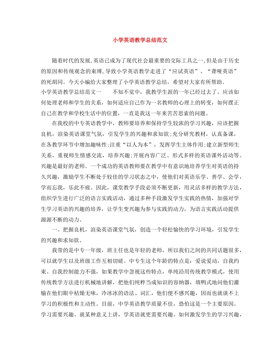 小学英语教学总结范文 _第1页
