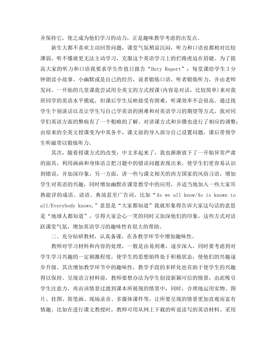 小学英语教学总结范文 _第2页