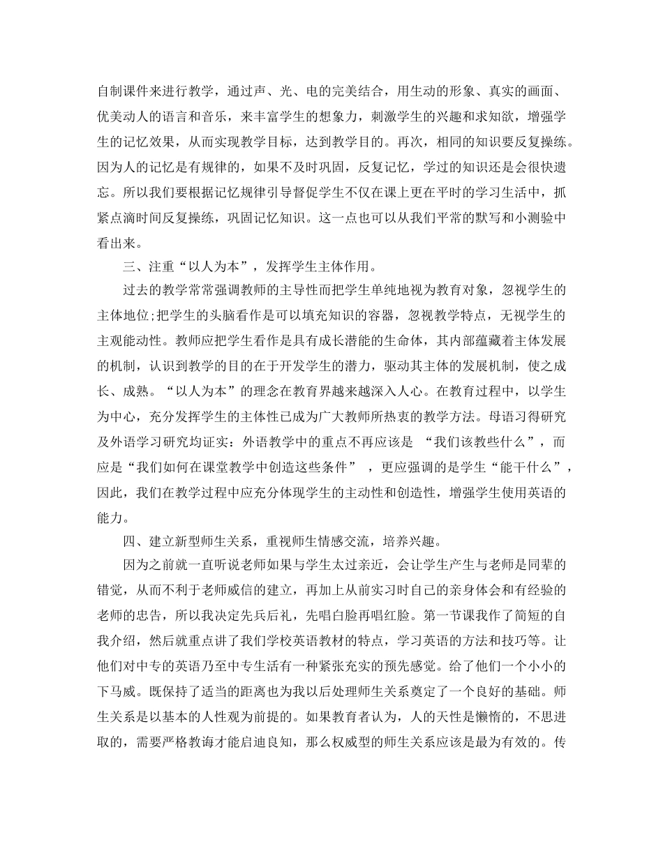 小学英语教学总结范文 _第3页