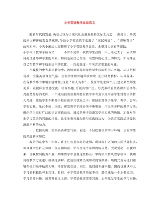 小学英语教学总结范文 