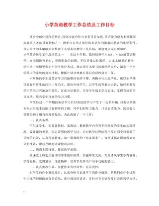 小学英语教学工作总结及工作目标 