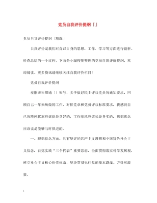党员自我评价提纲「」