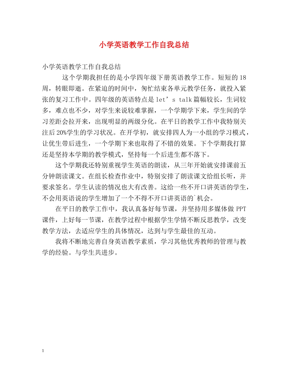 小学英语教学工作自我总结 _第1页