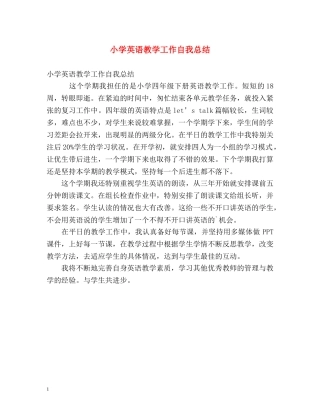 小学英语教学工作自我总结 