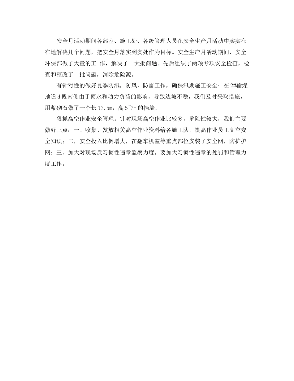 电力安全生产月工作总结_第2页