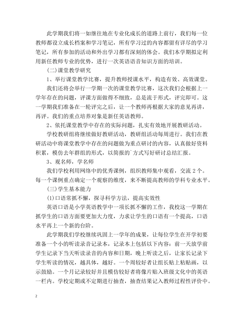 小学英语教学工作计划 _第2页