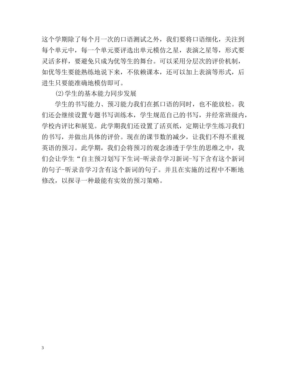小学英语教学工作计划 _第3页