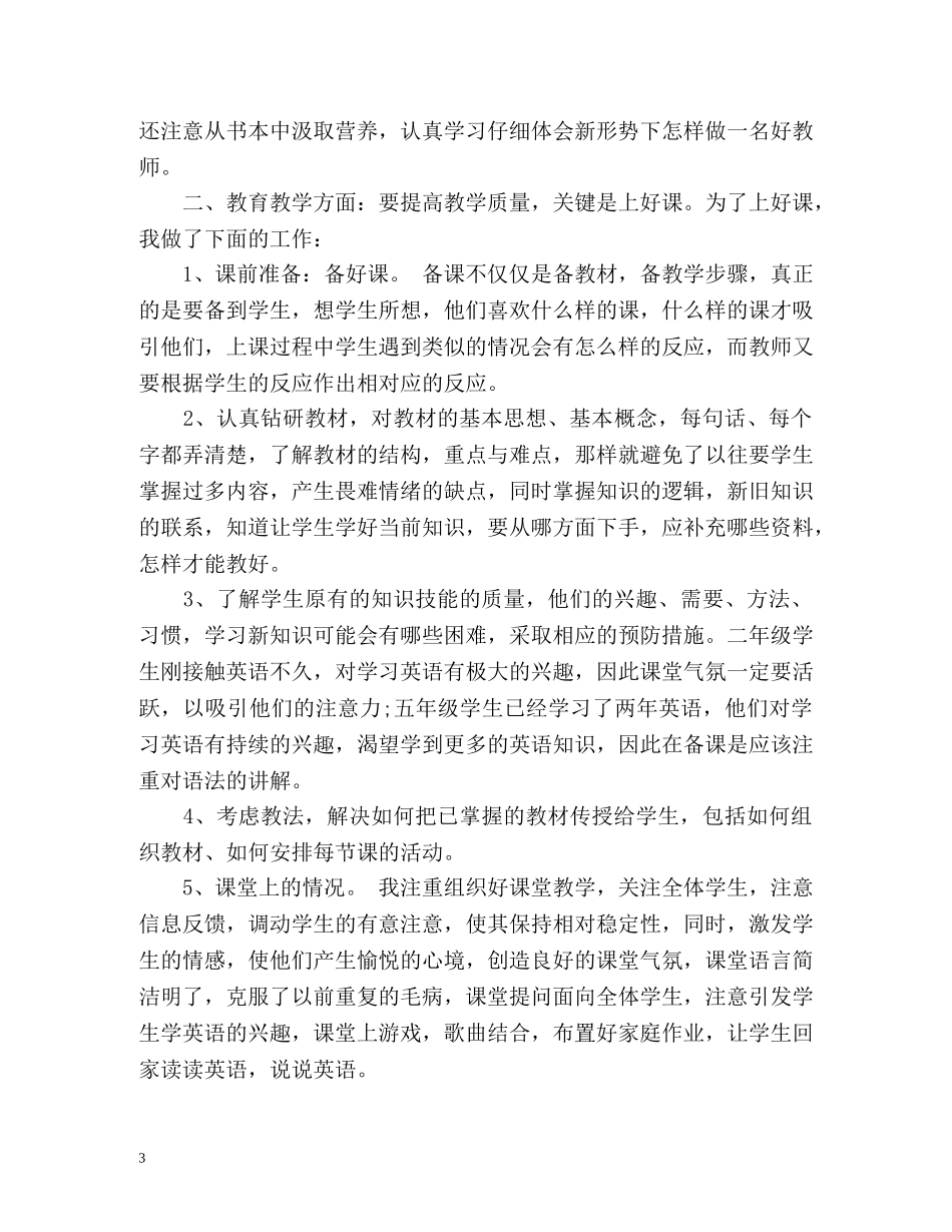小学英语教学工作总结2 _第3页