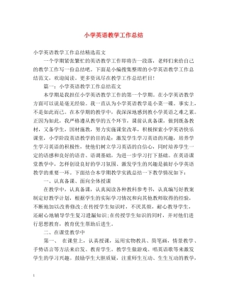 小学英语教学工作总结2 