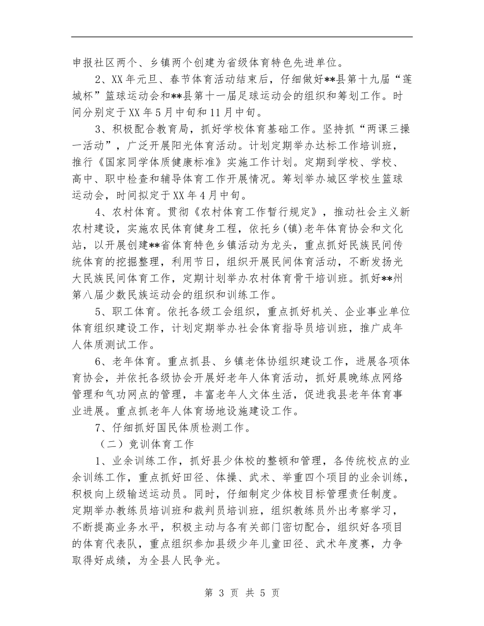 县体育局2024工作计划范文_第3页