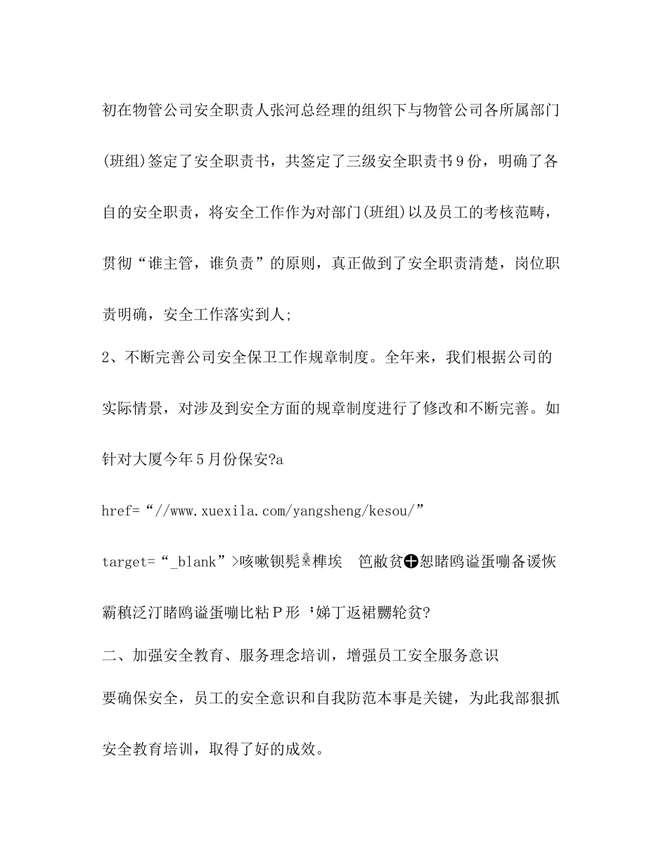公司安全保卫工作总结新版_第2页