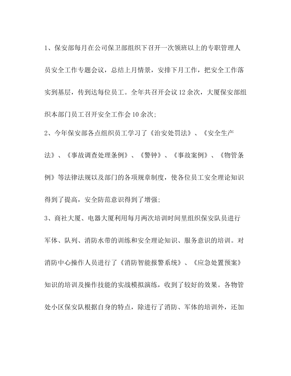 公司安全保卫工作总结新版_第3页