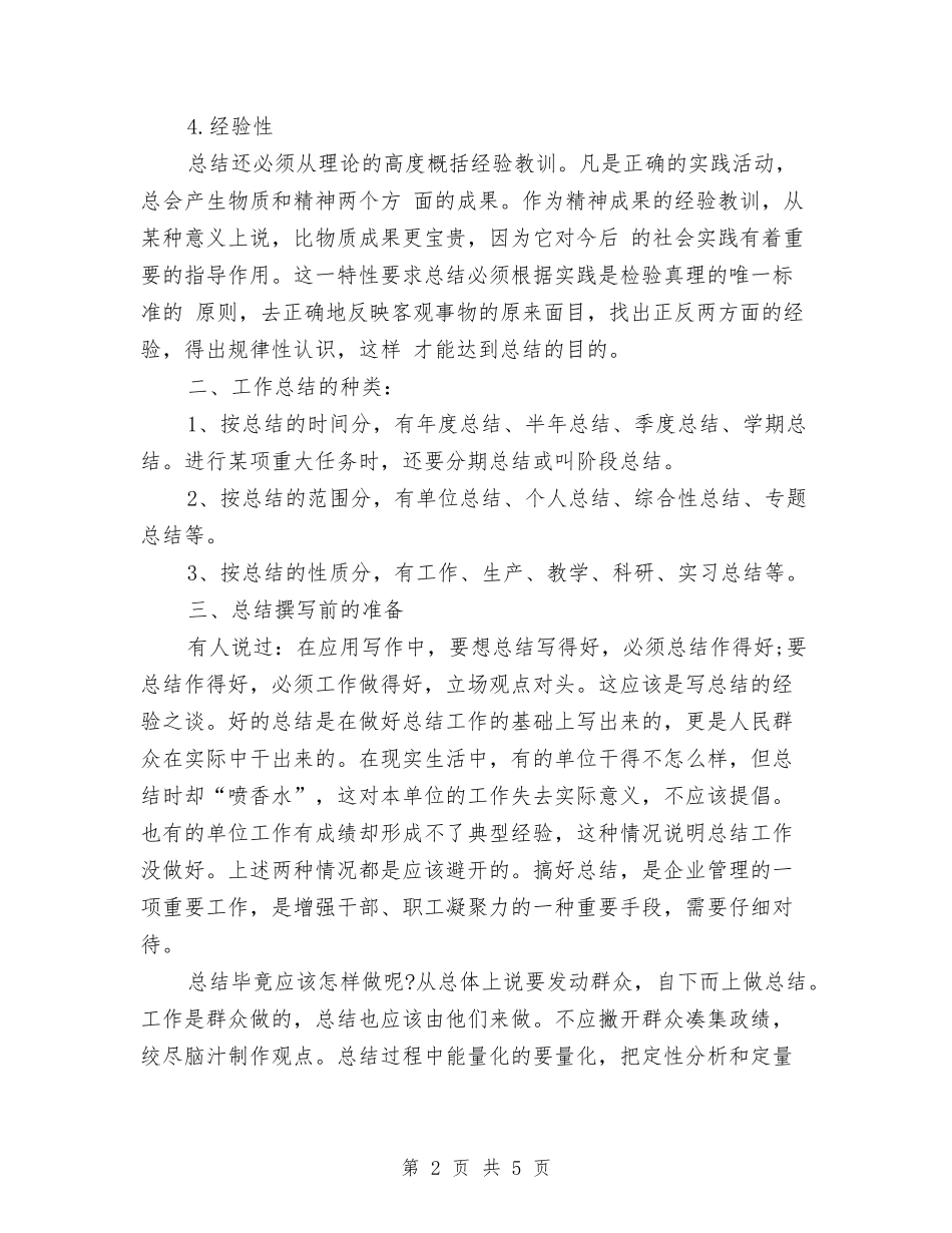 2024年终总结要求与2024年终总结：再见我的2024汇编_第2页