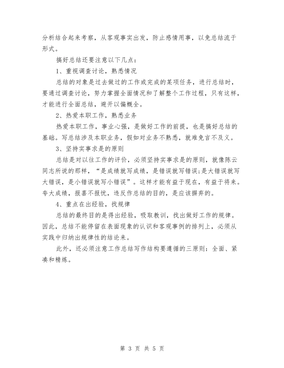 2024年终总结要求与2024年终总结：再见我的2024汇编_第3页