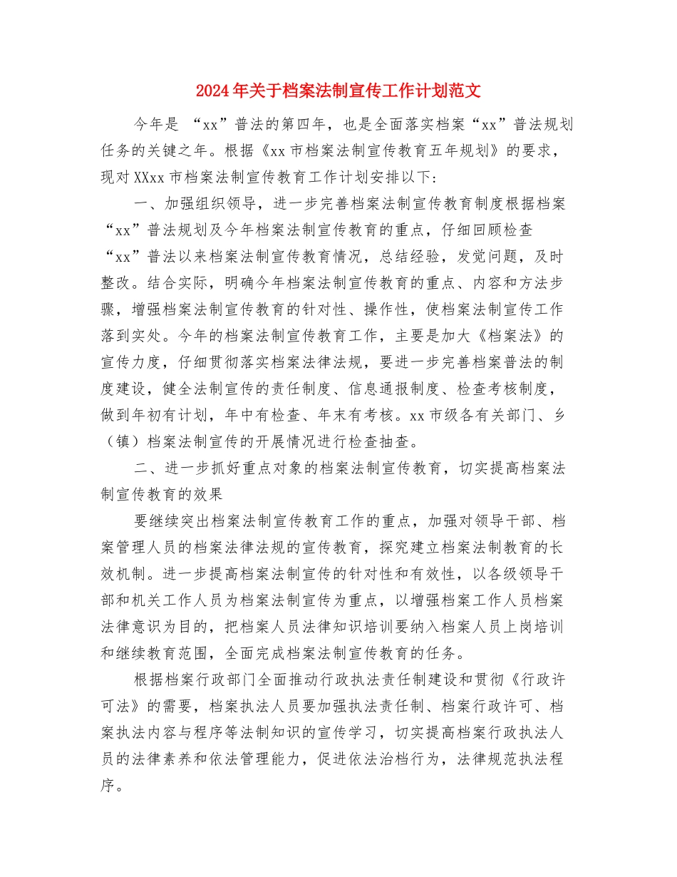 2024年关于开展“关爱女孩行动”计划与2024年关于档案法制宣传工作计划范文汇编_第2页