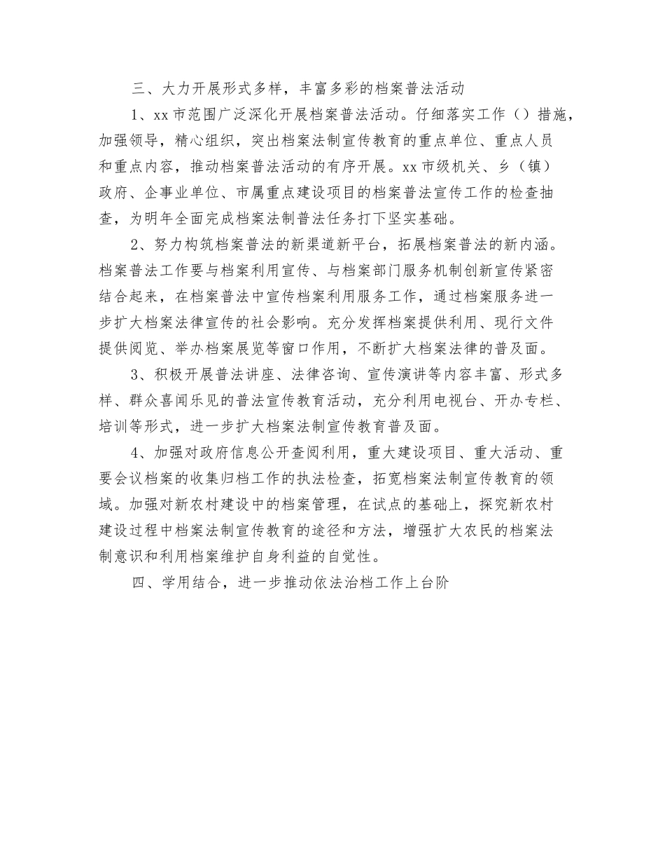 2024年关于开展“关爱女孩行动”计划与2024年关于档案法制宣传工作计划范文汇编_第3页