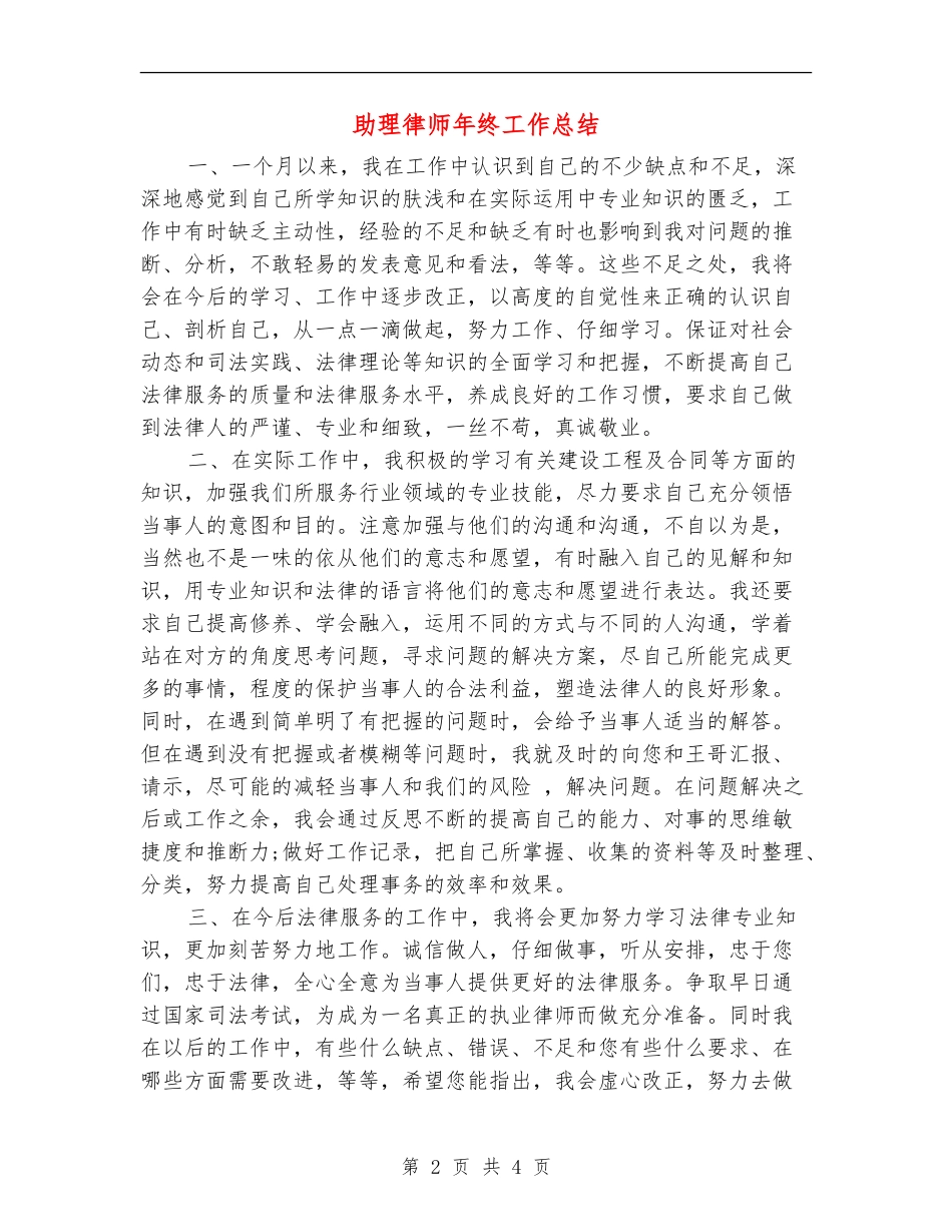 助理律师年终工作总结_第2页