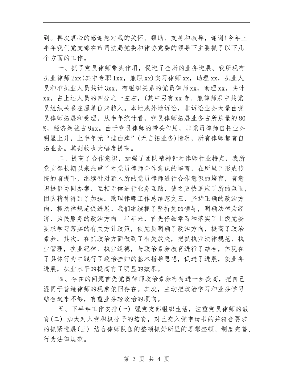 助理律师年终工作总结_第3页