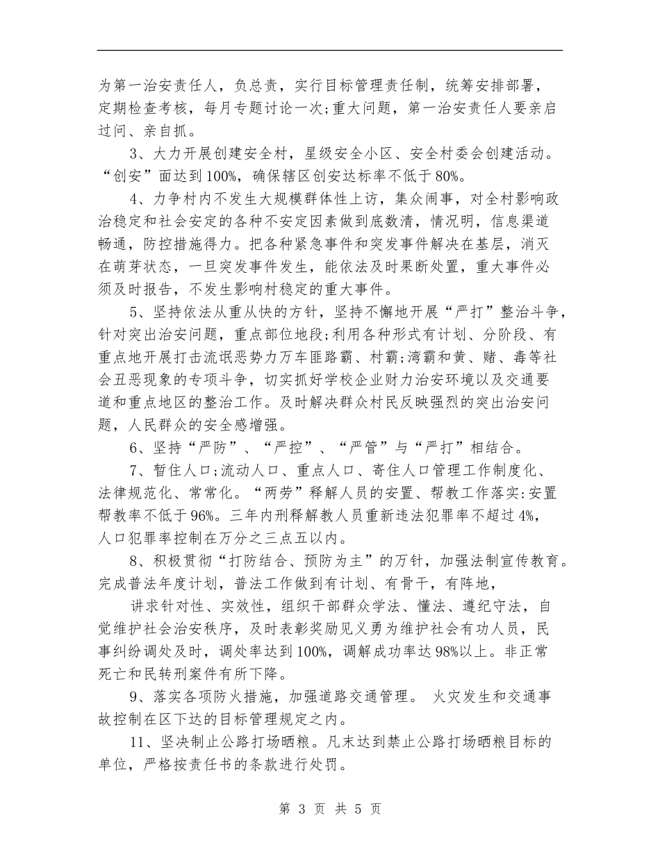 村级综治工作计划例文_第3页