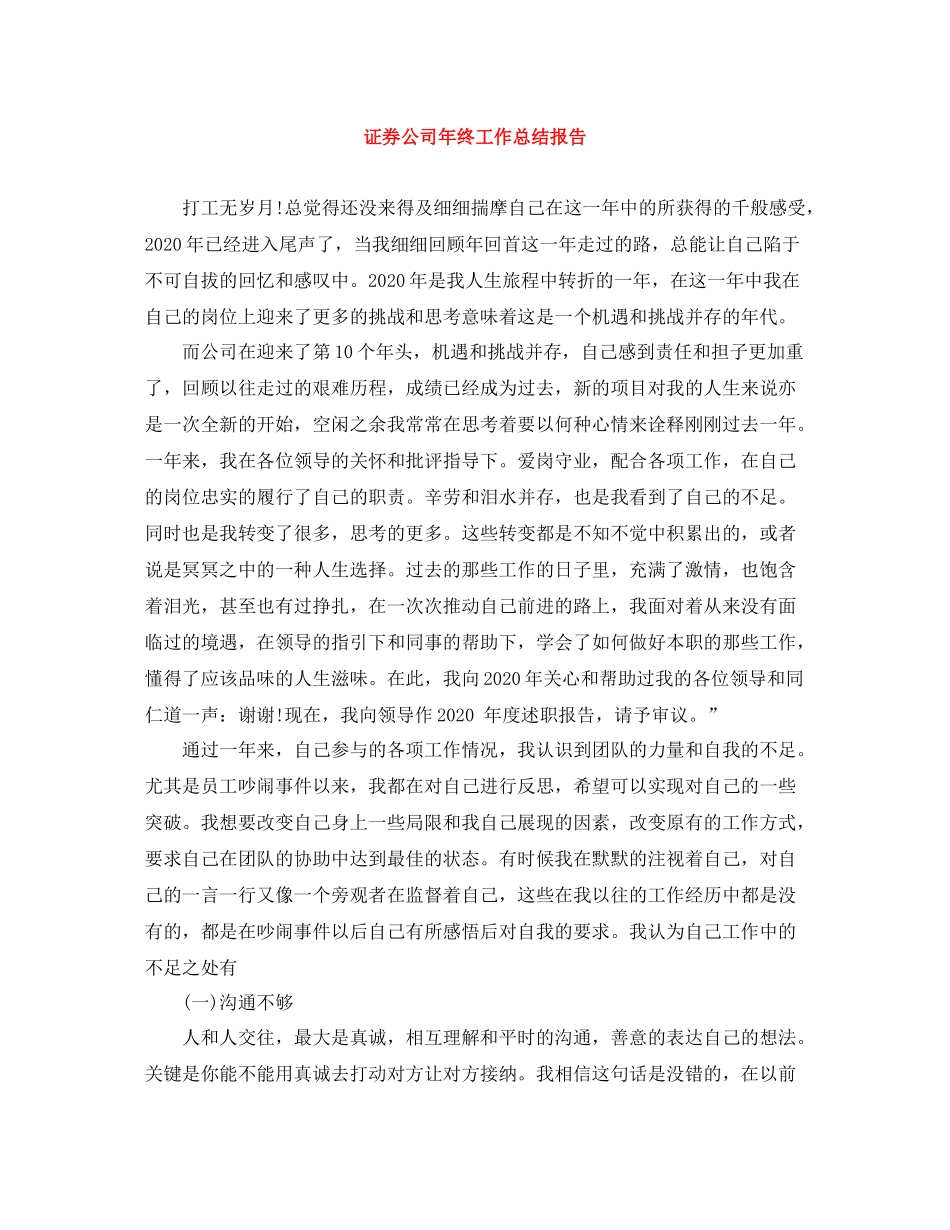 证券公司年终工作总结报告_第1页