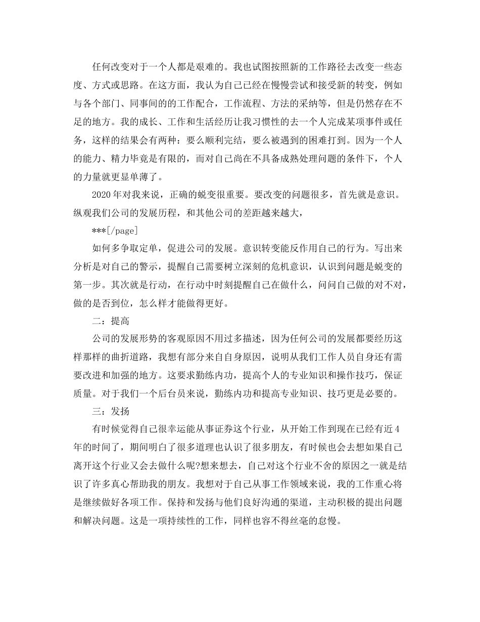 证券公司年终工作总结报告_第3页