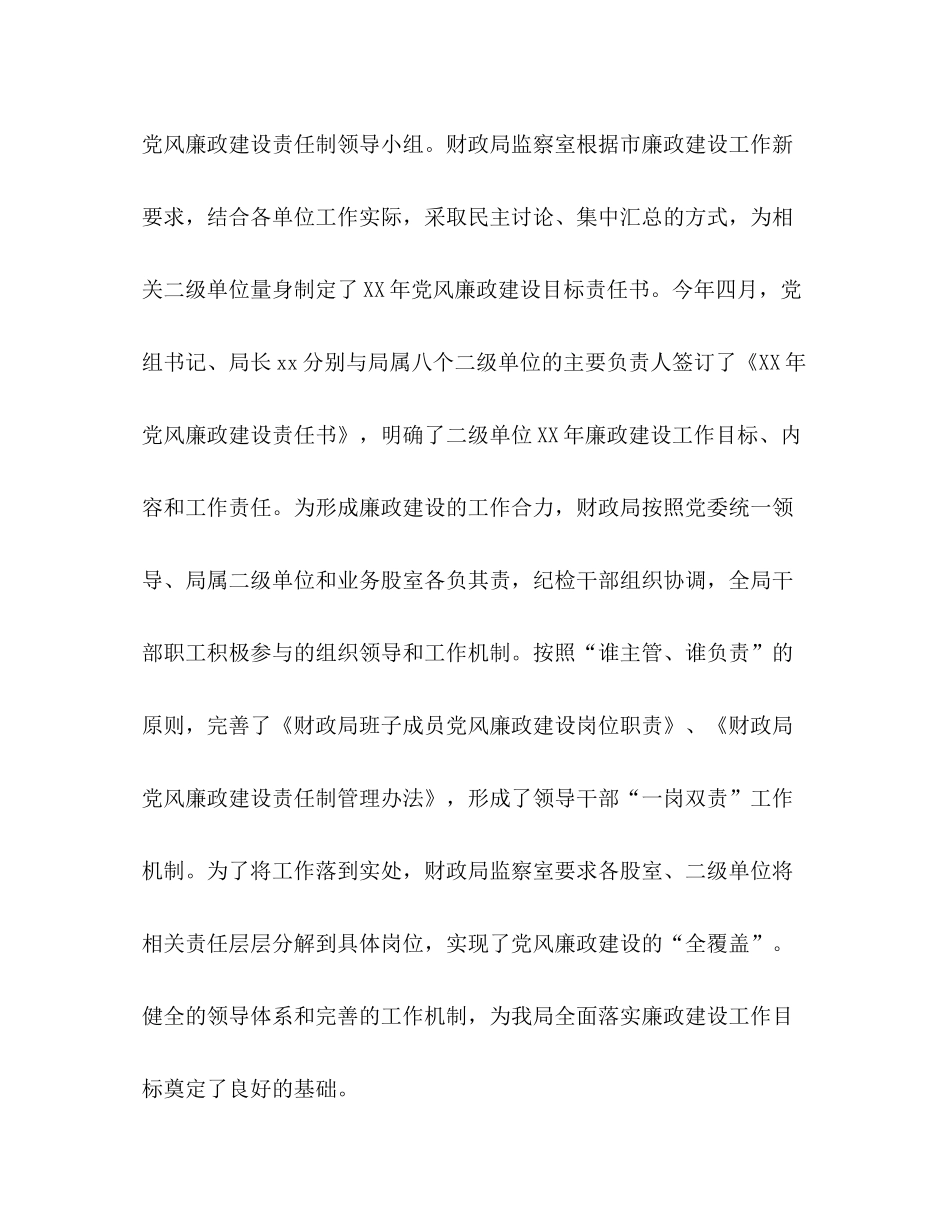 党风廉政建设工作总结财务市财政局党风廉政建设工作_第2页