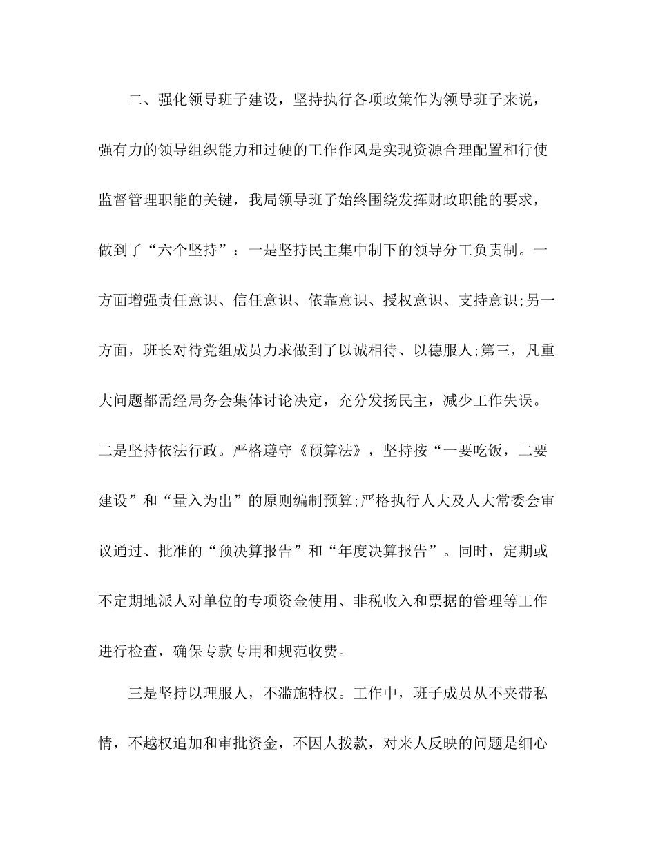 党风廉政建设工作总结财务市财政局党风廉政建设工作_第3页