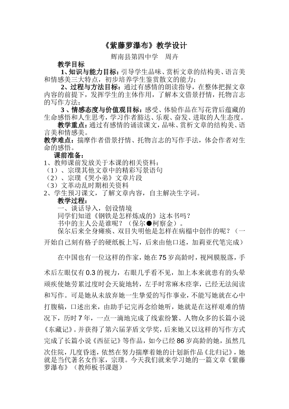 紫藤萝瀑教学设计_第1页