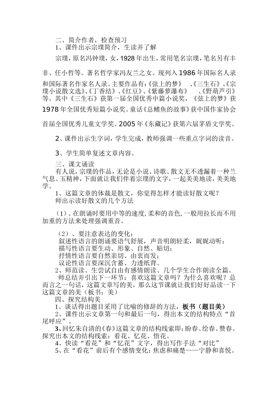 紫藤萝瀑教学设计_第2页