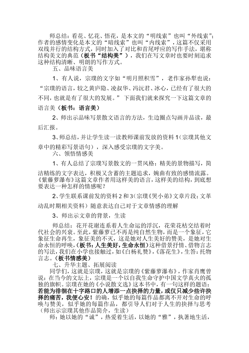 紫藤萝瀑教学设计_第3页