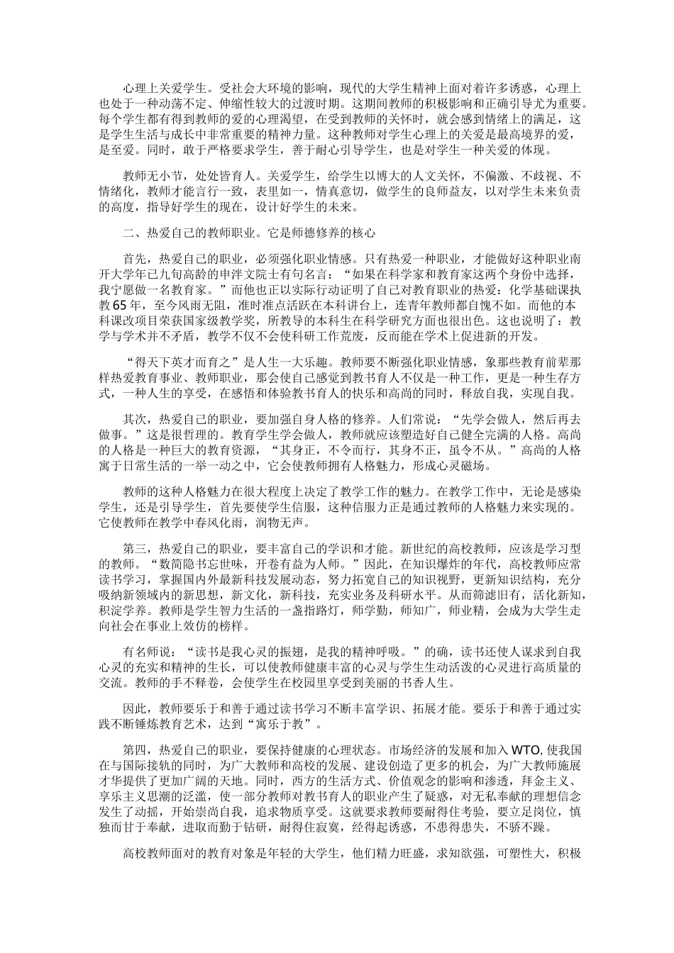 如何提高师德修养_第3页