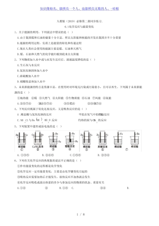 6.1 化学反应与能量变化人教版(2019)高中化学必修第二册同步练习