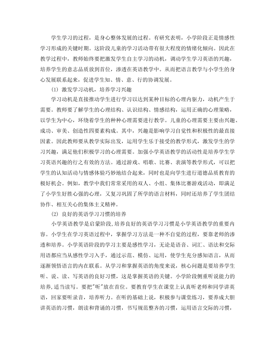 小学英语德育渗透工作计划 _第2页