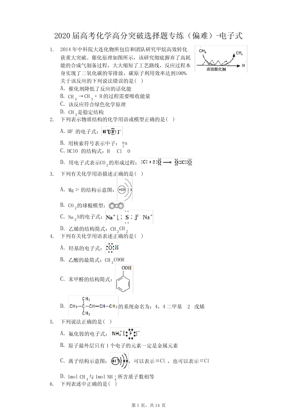 2020届高考化学高分突破选择题专练(偏难)-电子式Word+解析_第1页