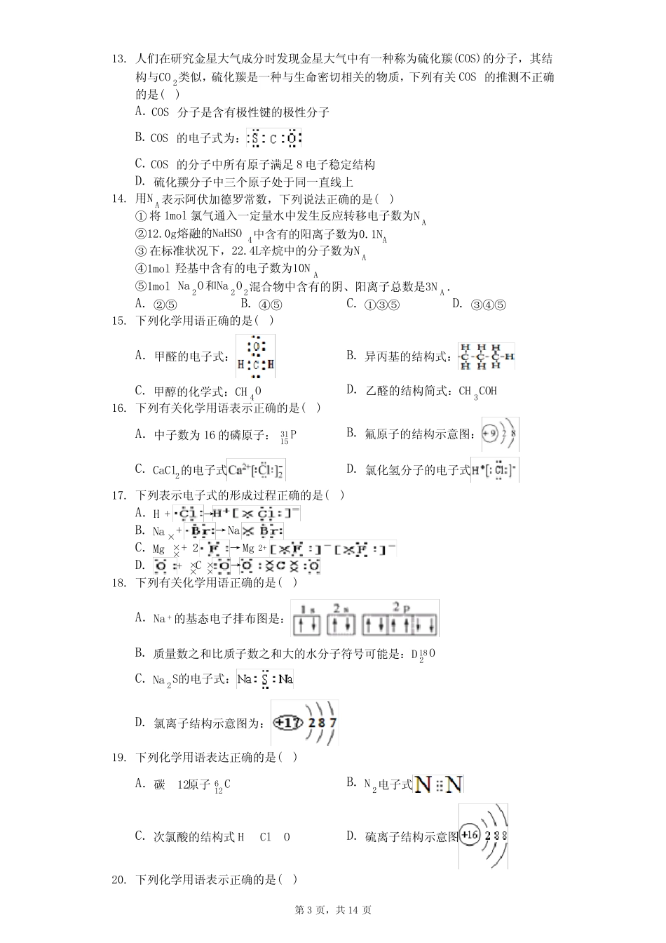 2020届高考化学高分突破选择题专练(偏难)-电子式Word+解析_第3页