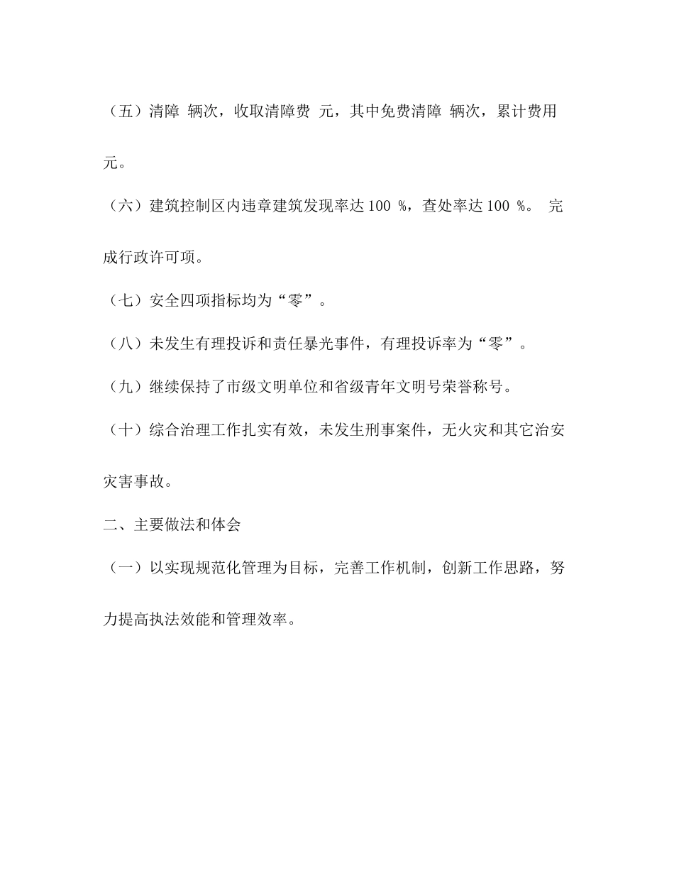 路政执法工作总结_第2页