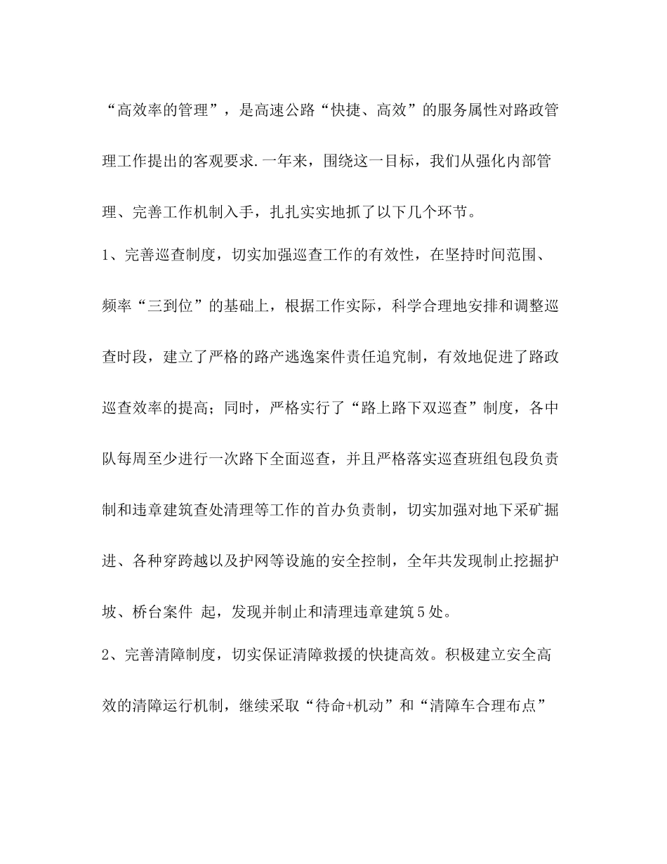 路政执法工作总结_第3页